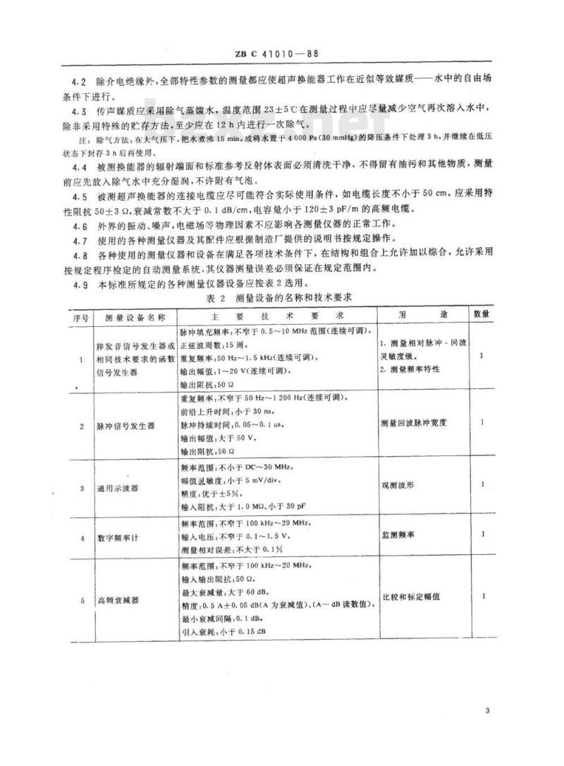 YY/T 91089-1999 单元脉冲回波超声换能器般技术要求和测量方法