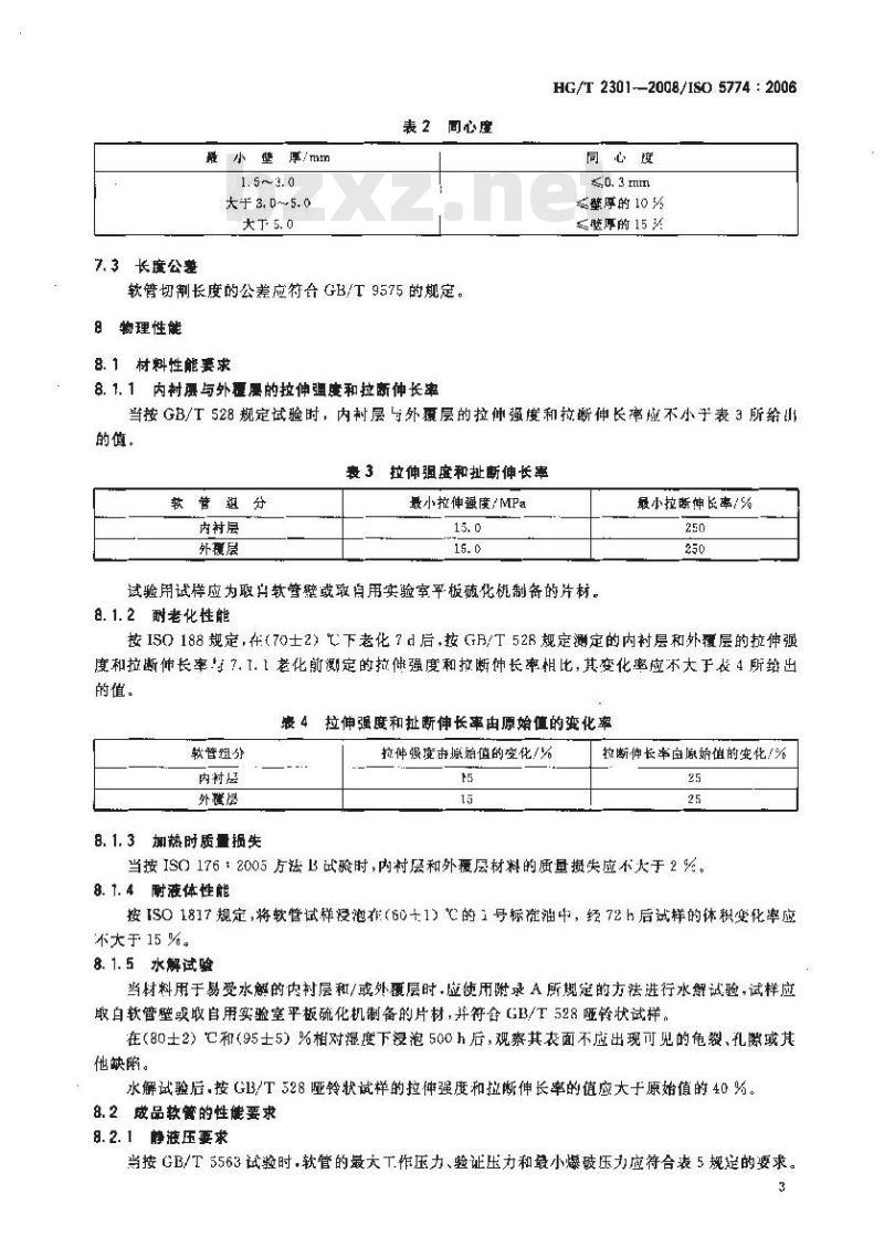 HG/T 2301-2008 压缩空气用织物增强热塑性塑料软管