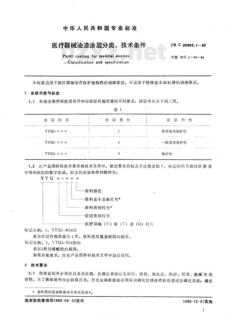 YY/T 91055-1999 医疗器械油漆涂层分类、技术条件