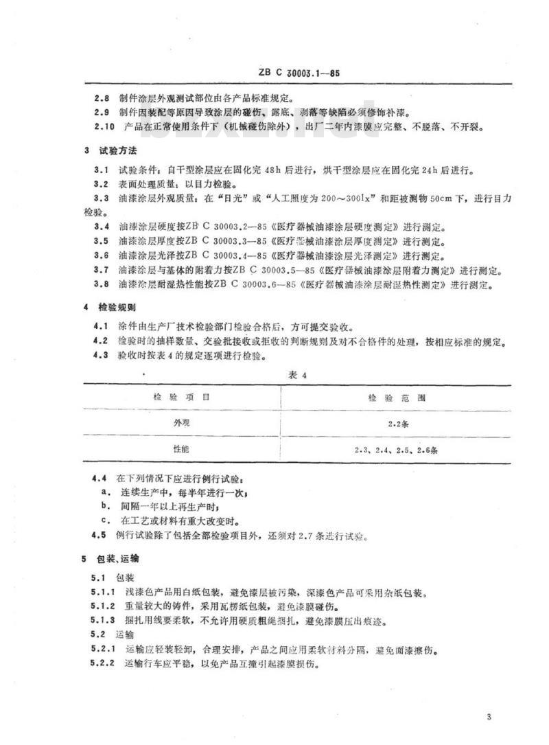 YY/T 91055-1999 医疗器械油漆涂层分类、技术条件
