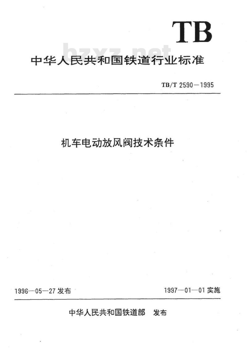 TB/T 2590-1995 机车电动放风阀技术条件