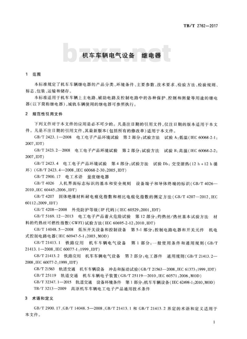 TB/T 2762-2017 机车车辆电气设备继电器