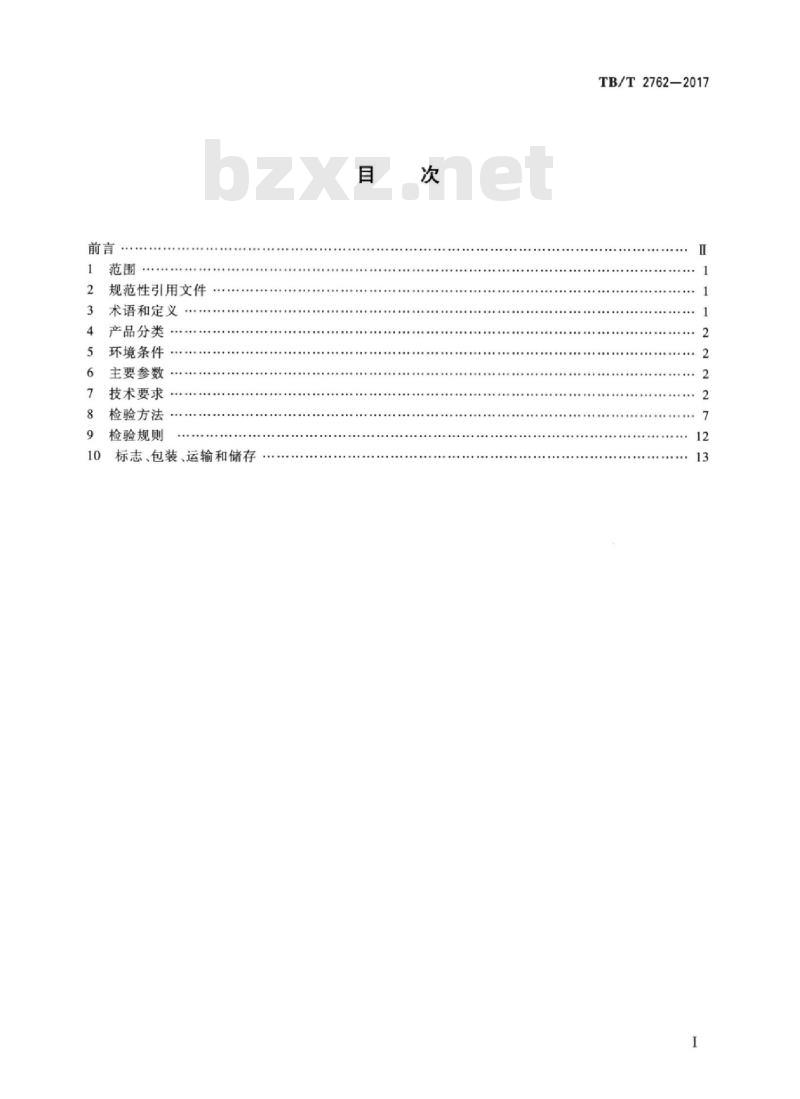 TB/T 2762-2017 机车车辆电气设备继电器