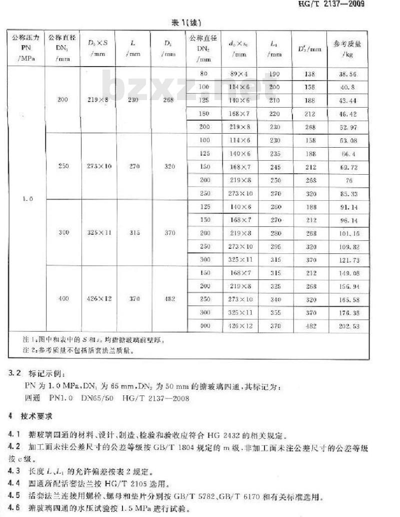 HG/T 2137-2009 搪玻璃四通
