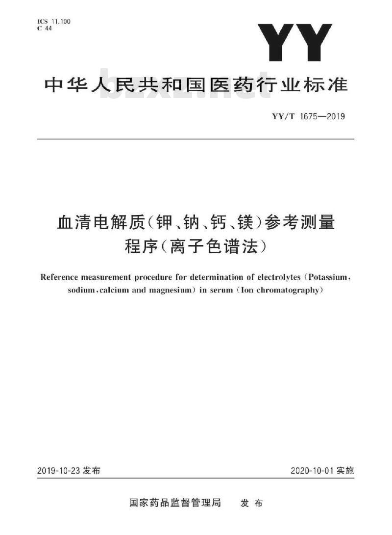YY/T 1675-2019 血清电解质(钾、钠、钙、镁)参考测量程序(离子色谱法)