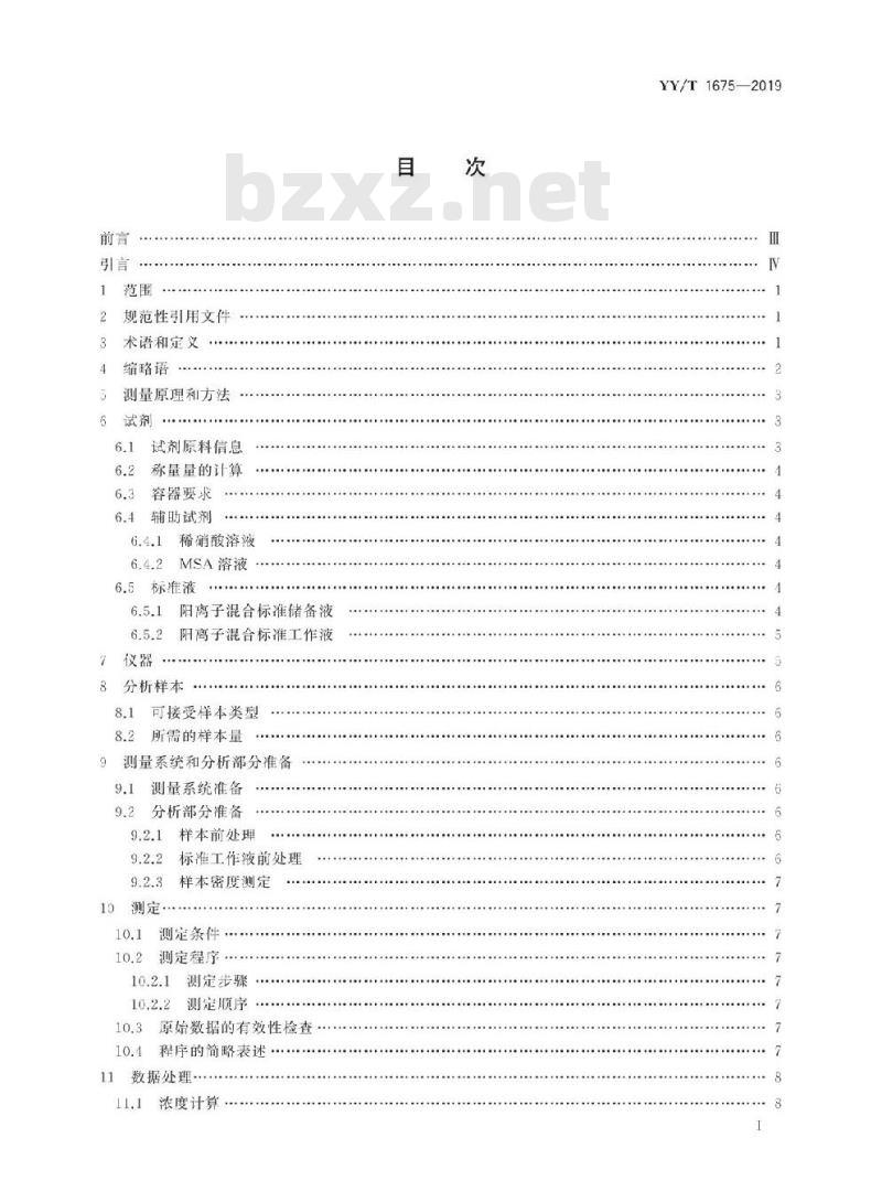YY/T 1675-2019 血清电解质(钾、钠、钙、镁)参考测量程序(离子色谱法)