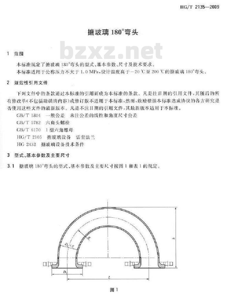 HG/T 2135-2009 搪玻璃 180° 弯头