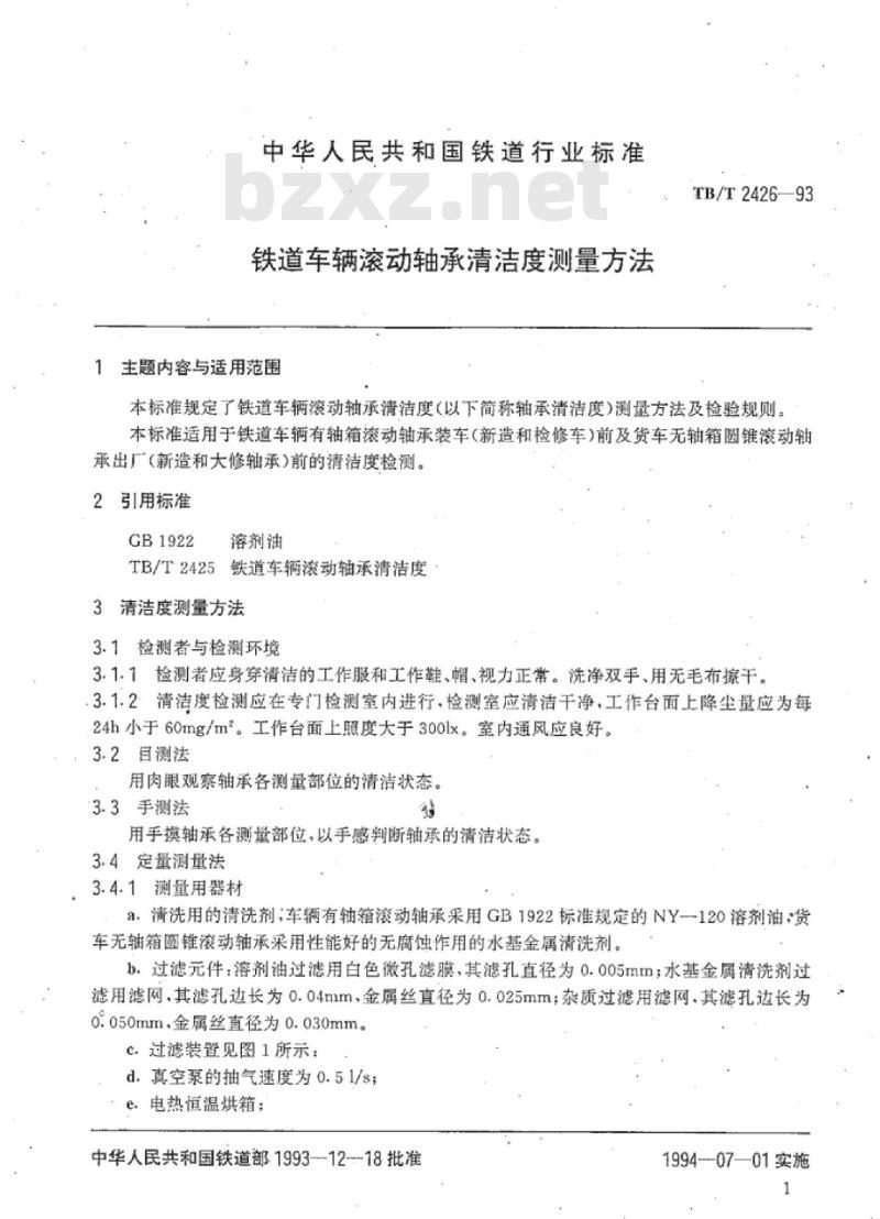 TB/T 2426-93 铁道车辆滚动轴承清洁度测量方法