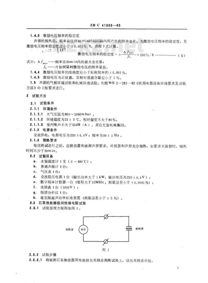 YY/T 91085-1999 毫瓦级超声源