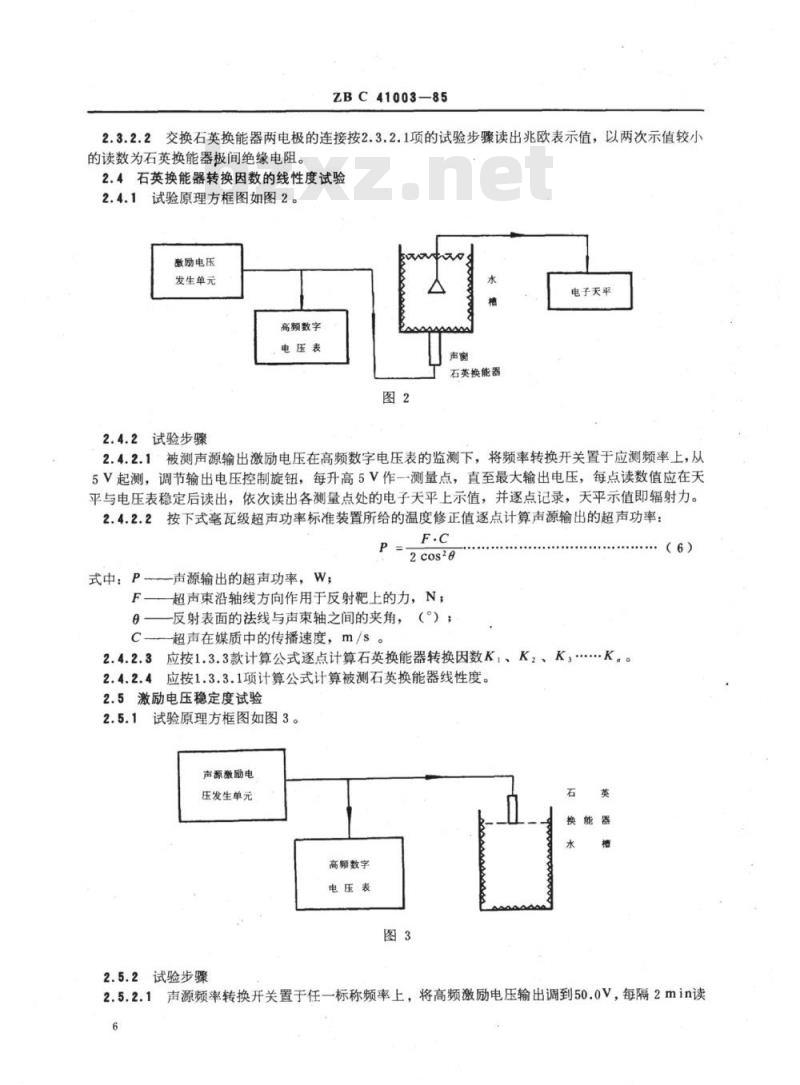 YY/T 91085-1999 毫瓦级超声源