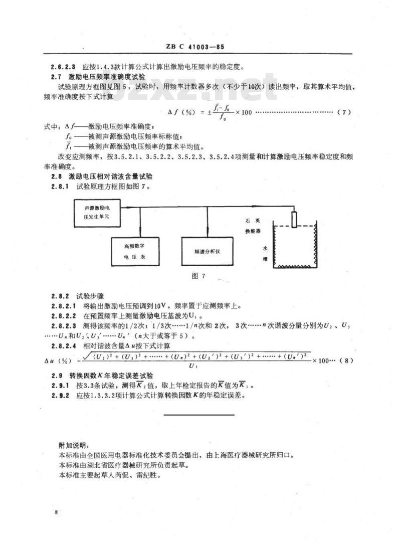 YY/T 91085-1999 毫瓦级超声源