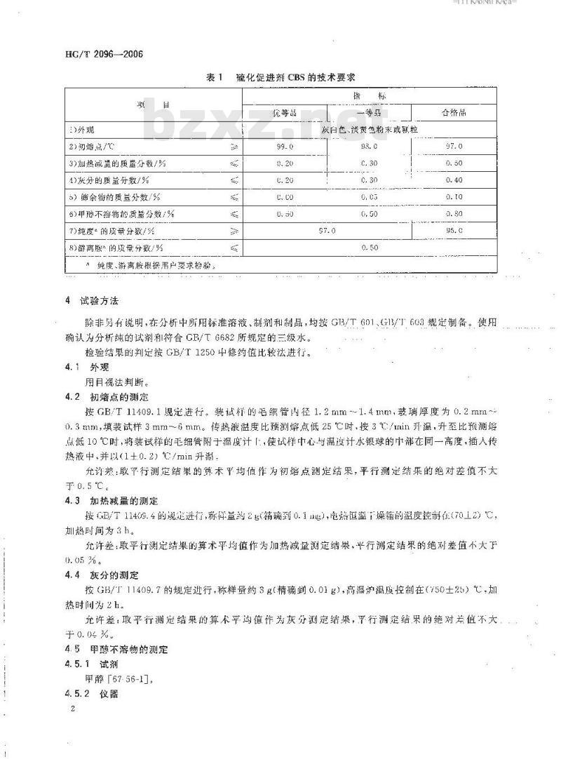 HG/T 2096-2006 硫化促进剂 CBS