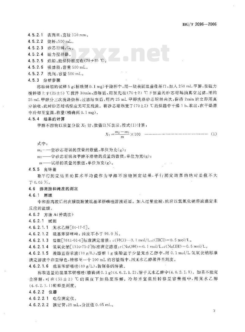 HG/T 2096-2006 硫化促进剂 CBS