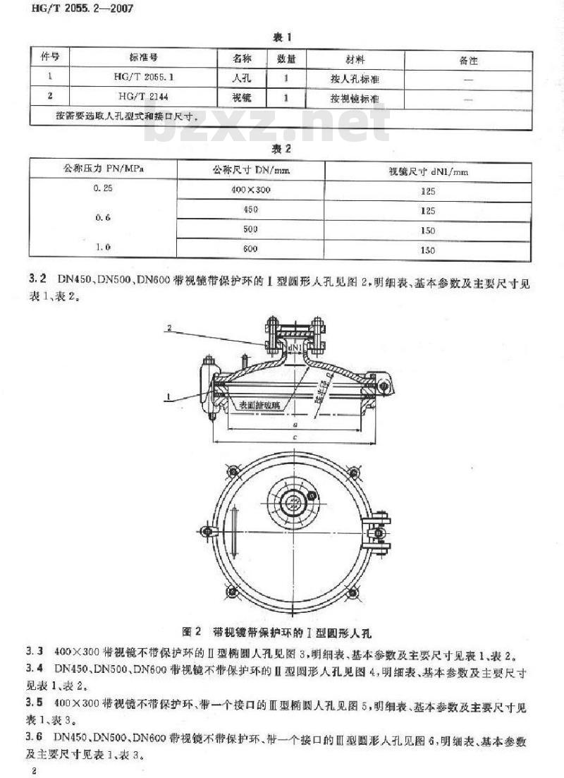 HG/T 2055.2-2007 搪玻璃带视镜人孔