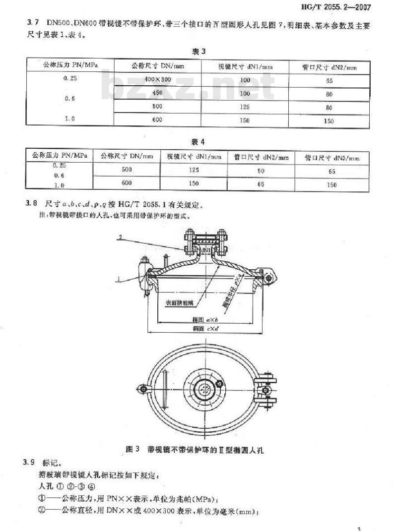 HG/T 2055.2-2007 搪玻璃带视镜人孔