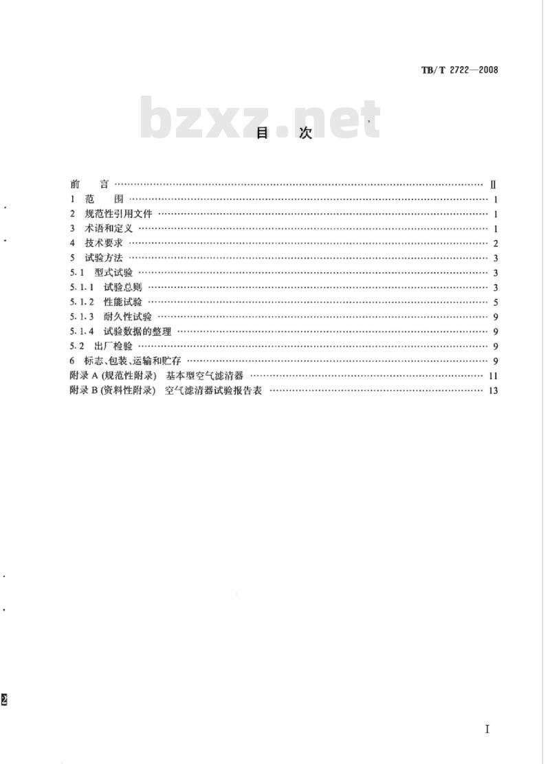 TB/T 2722-2008 内燃机车用空气滤清器