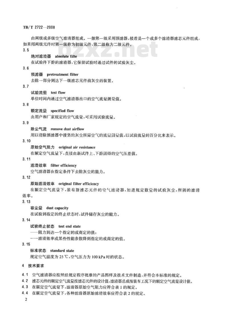 TB/T 2722-2008 内燃机车用空气滤清器