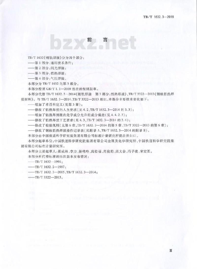 TB/T 1632.3-2019 钢轨焊接第3部分:铝热焊接