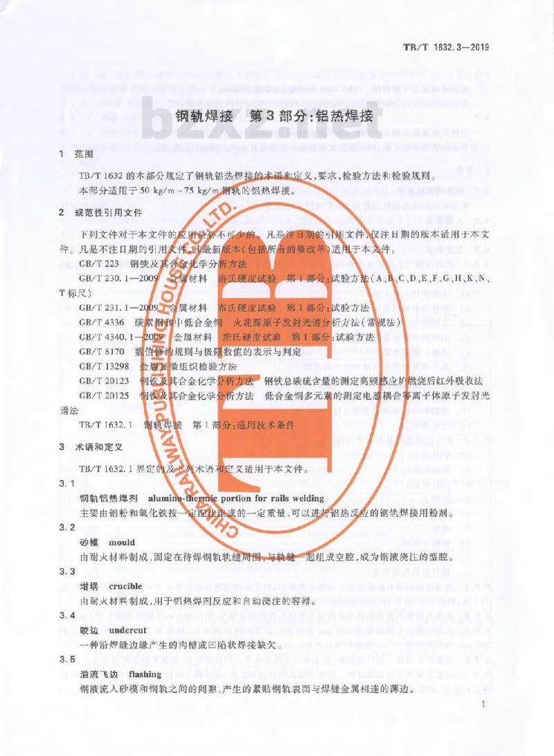 TB/T 1632.3-2019 钢轨焊接第3部分:铝热焊接