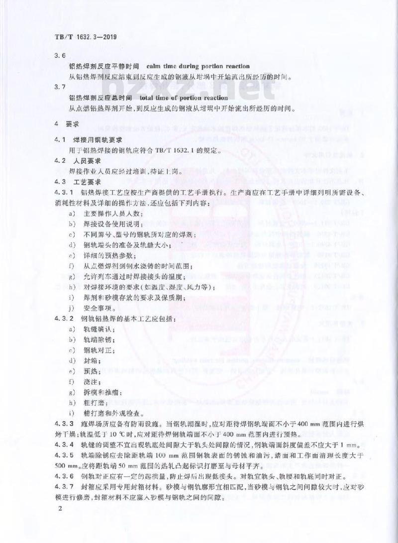 TB/T 1632.3-2019 钢轨焊接第3部分:铝热焊接