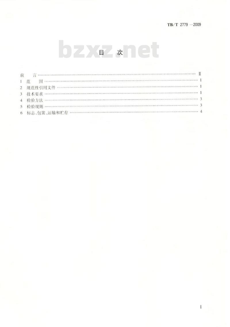 TB/T 2779-2009 机车、动车用柴油机零部件凸轮轴