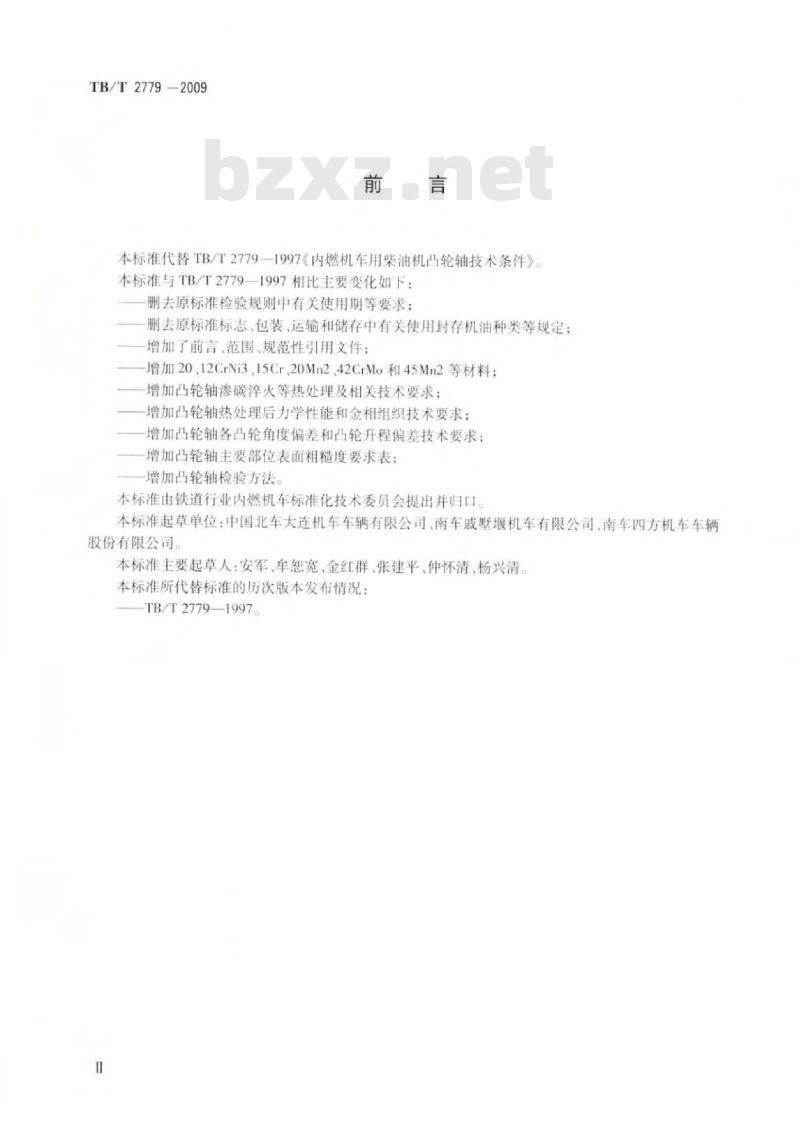 TB/T 2779-2009 机车、动车用柴油机零部件凸轮轴