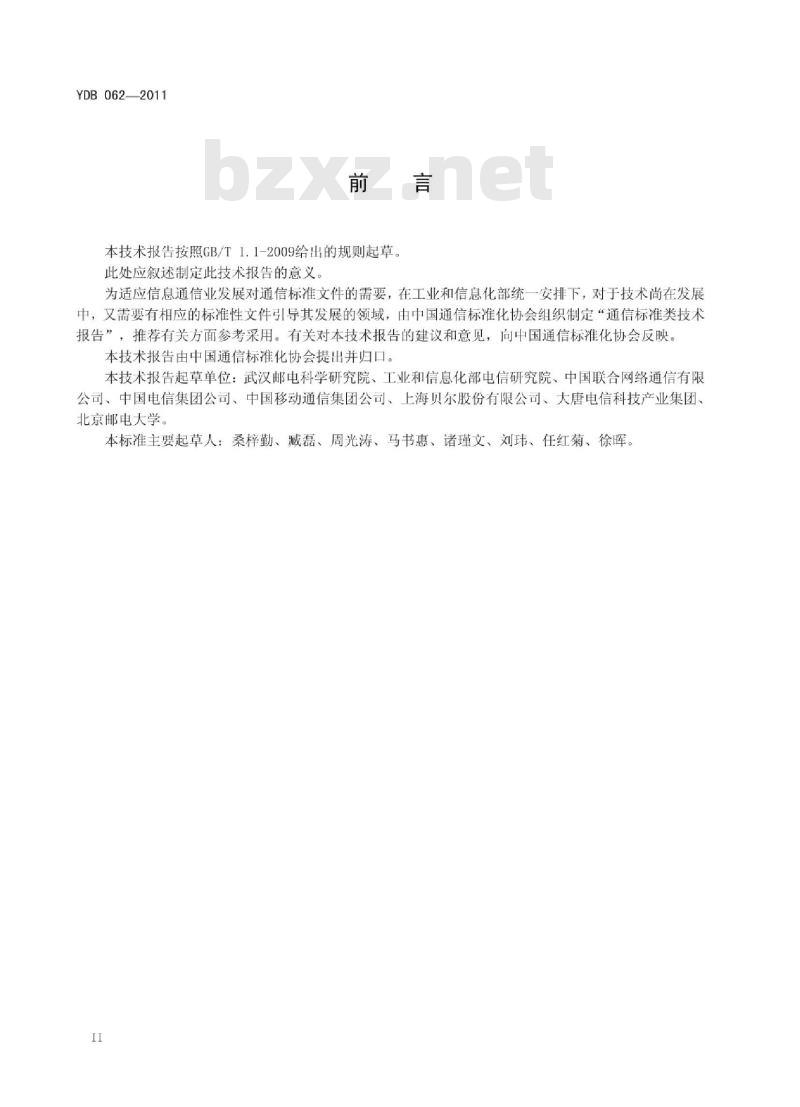 YDB 062-2011 泛在网术语