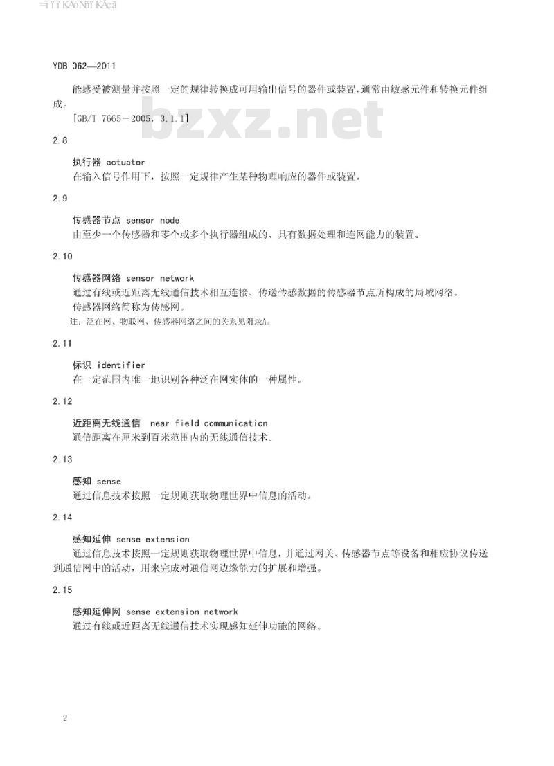YDB 062-2011 泛在网术语