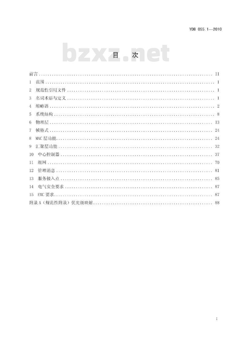 YDB 055.1-2010 宽带客户网络联网技术要求 第1部分:电力线(PLC)联网
