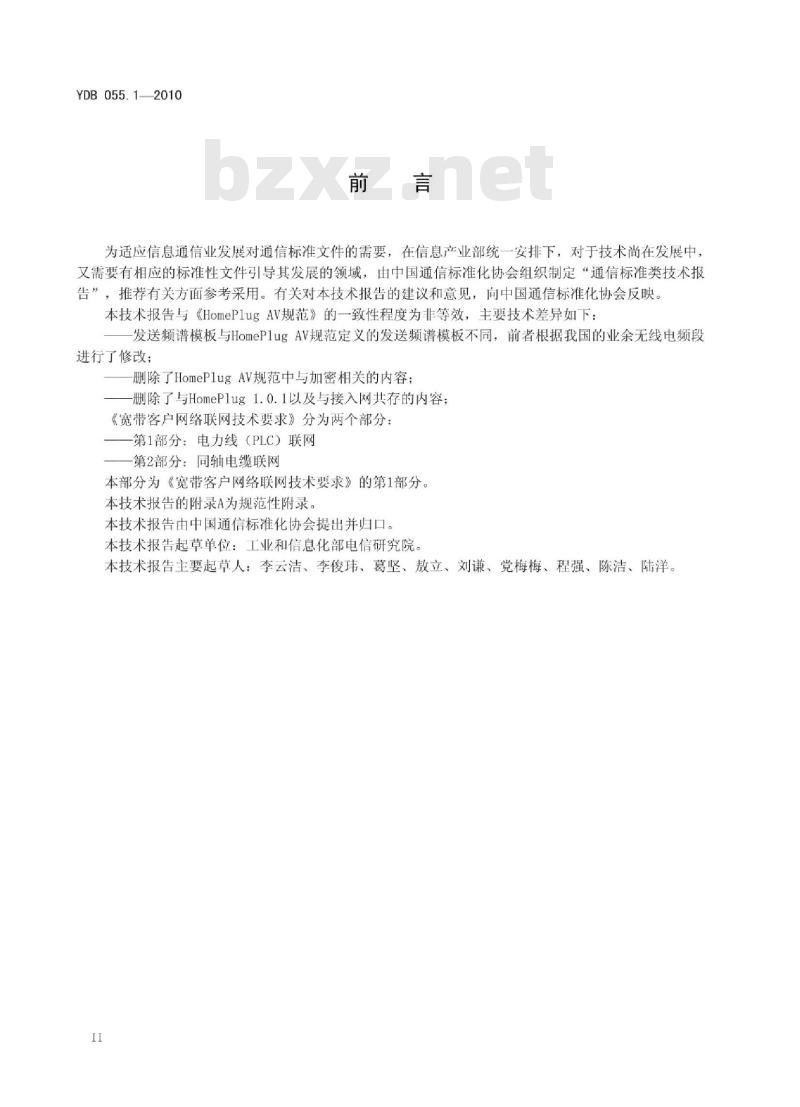 YDB 055.1-2010 宽带客户网络联网技术要求 第1部分:电力线(PLC)联网