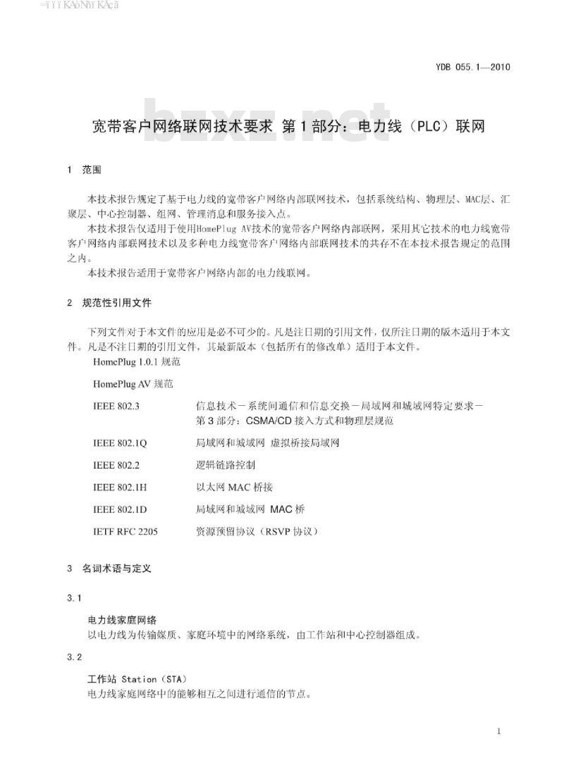 YDB 055.1-2010 宽带客户网络联网技术要求 第1部分:电力线(PLC)联网