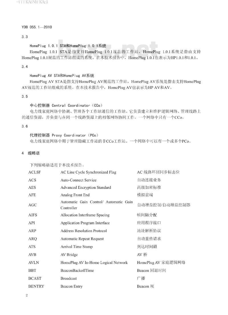 YDB 055.1-2010 宽带客户网络联网技术要求 第1部分:电力线(PLC)联网