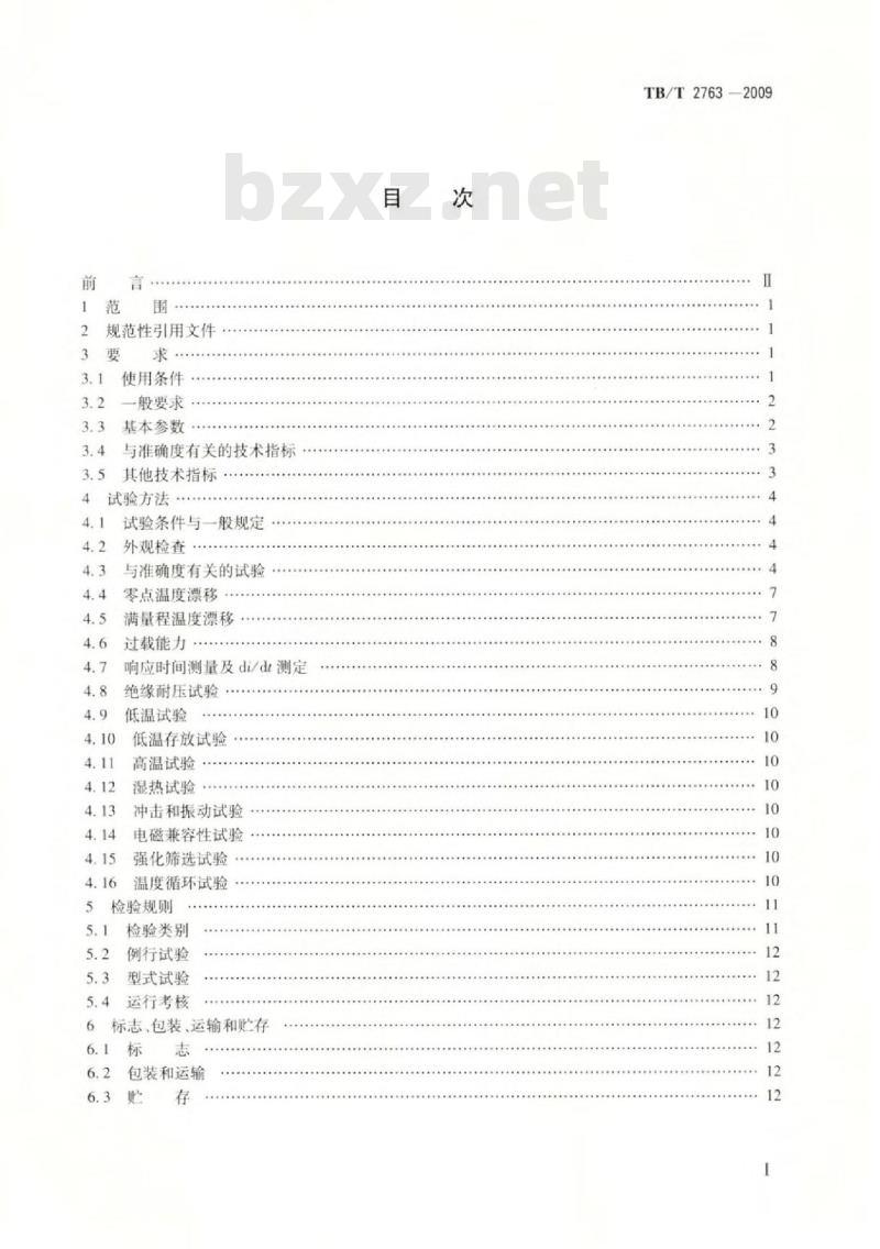 TB/T 2763-2009 机车车辆用电流传感器和电压传感器