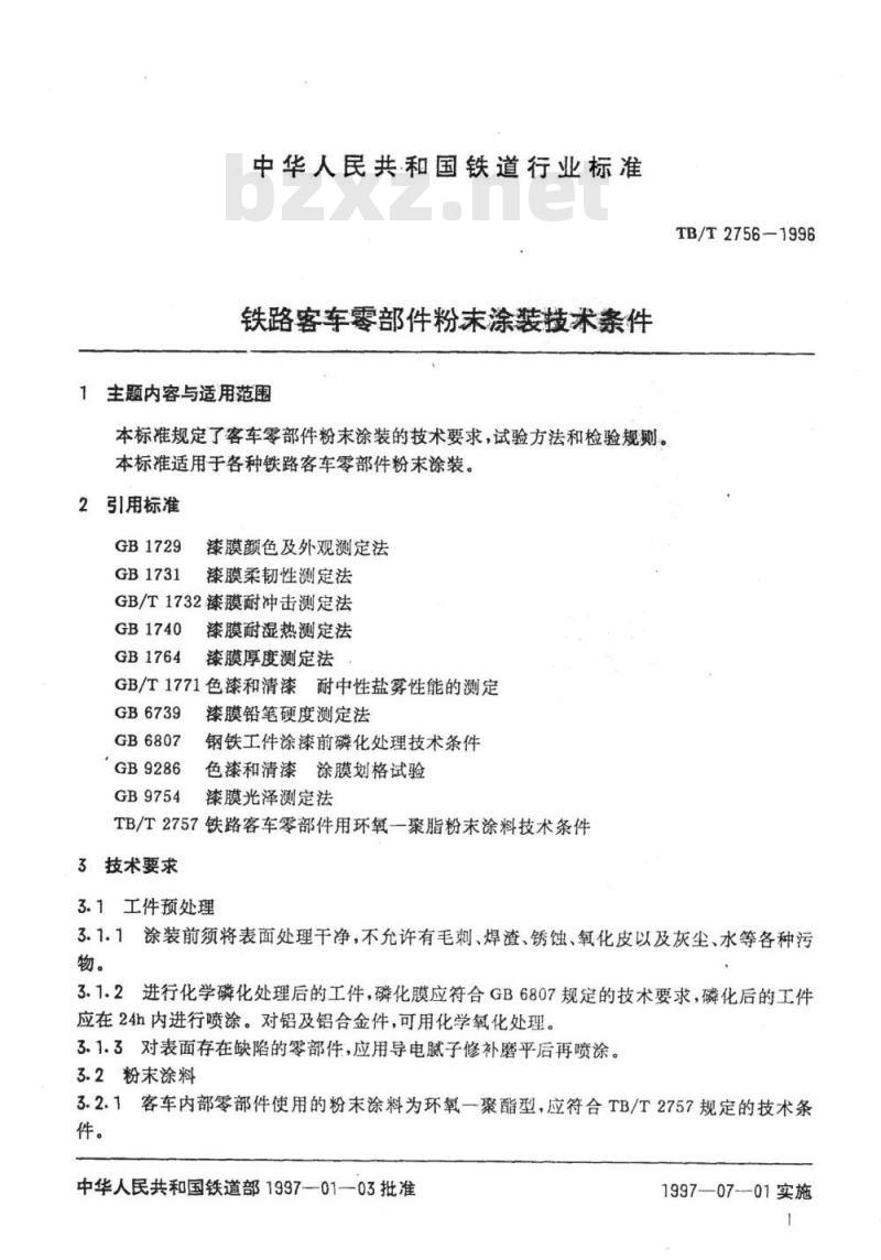 TB/T 2756-1996 铁路客车零部件粉末涂装技术条件