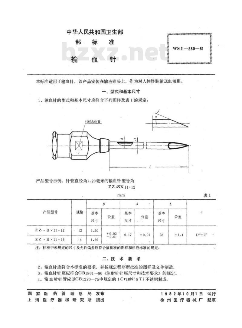 YY/T 91140-1999 输血针