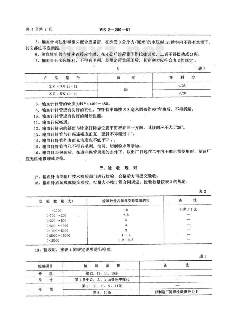 YY/T 91140-1999 输血针