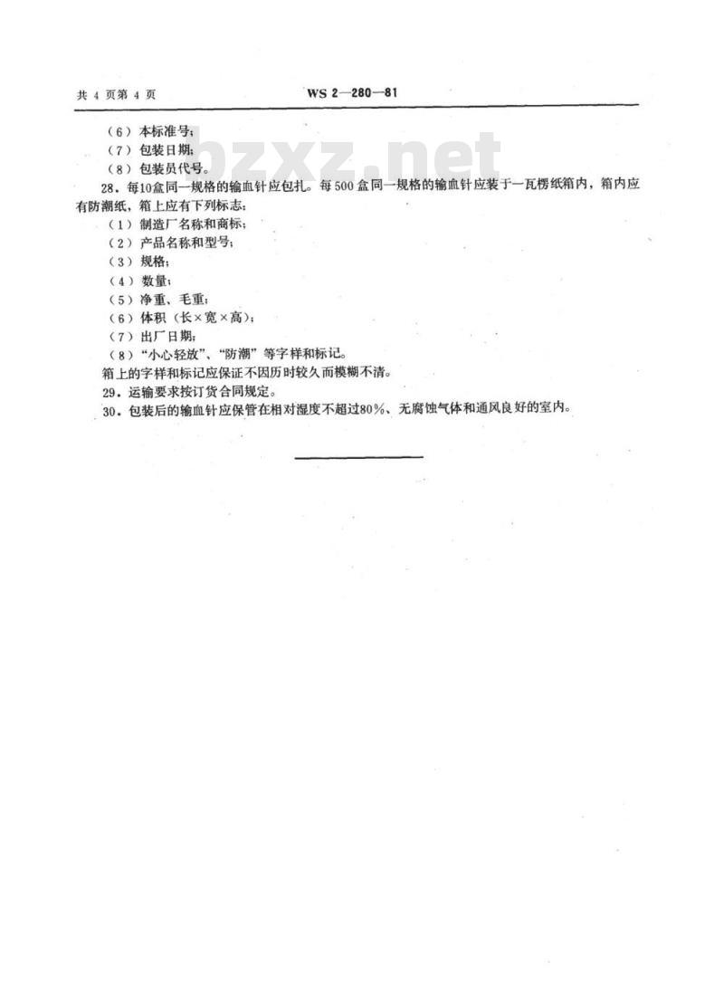YY/T 91140-1999 输血针