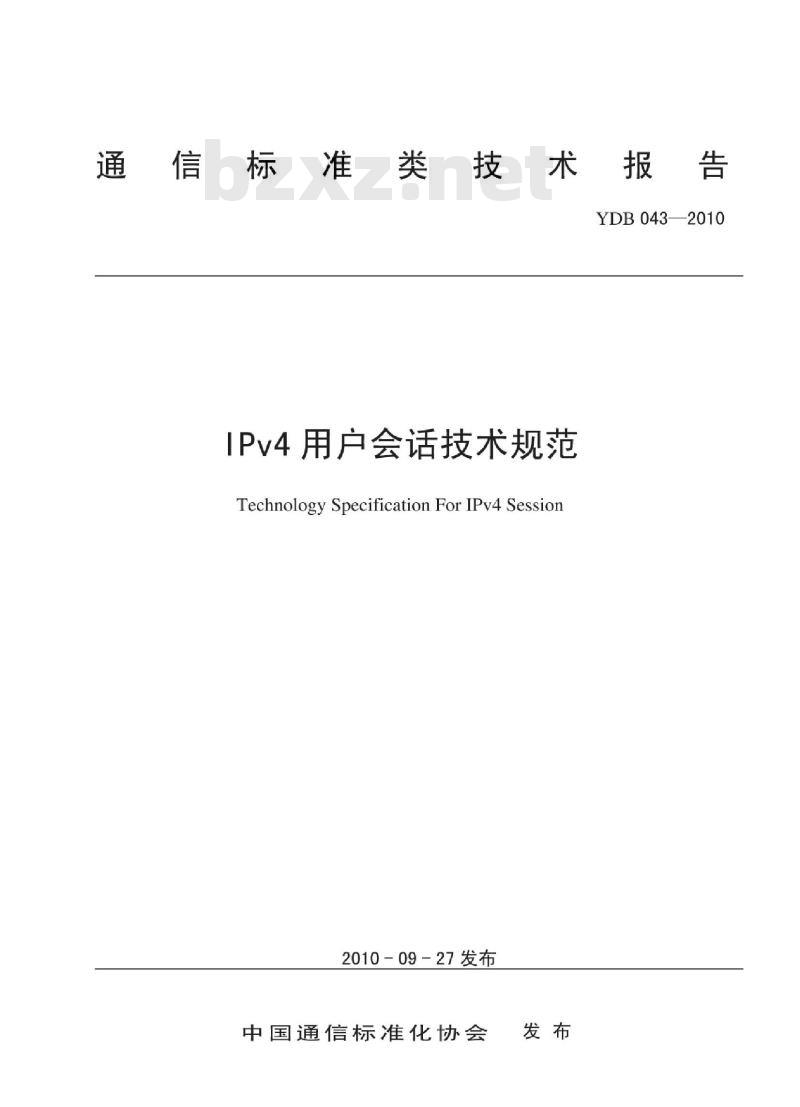 YDB 043-2010 IPv4 用户会话技术规范