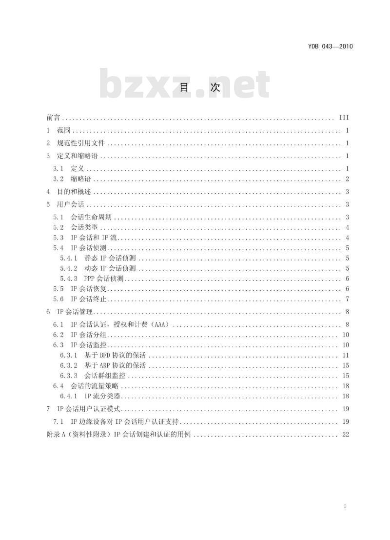 YDB 043-2010 IPv4 用户会话技术规范