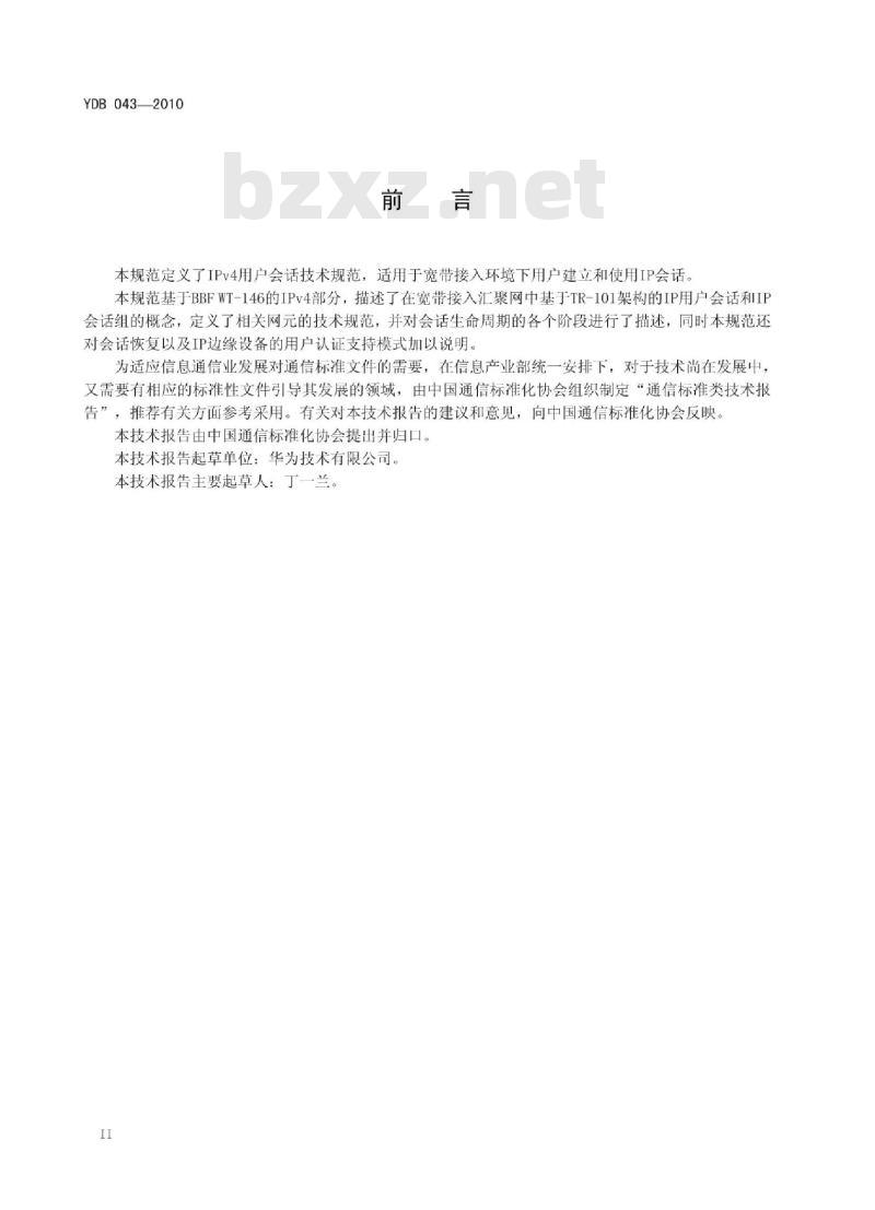 YDB 043-2010 IPv4 用户会话技术规范