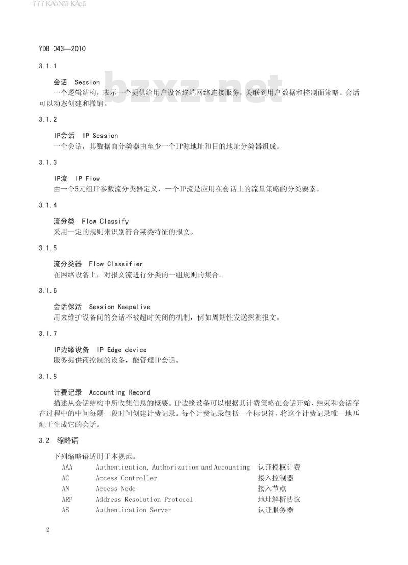 YDB 043-2010 IPv4 用户会话技术规范