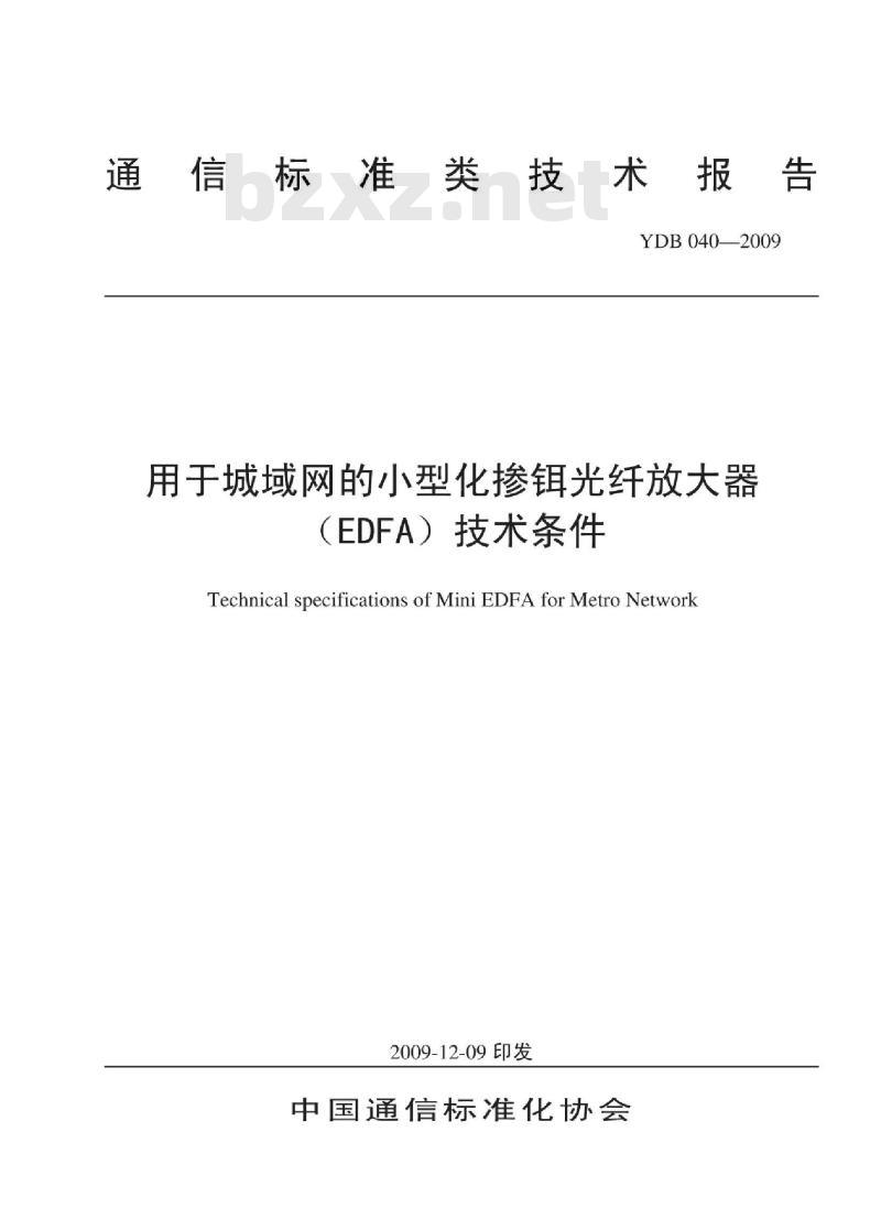 YDB 040-2009 用于城域网的小型化掺铒光纤放大器(EDFA)技术条件