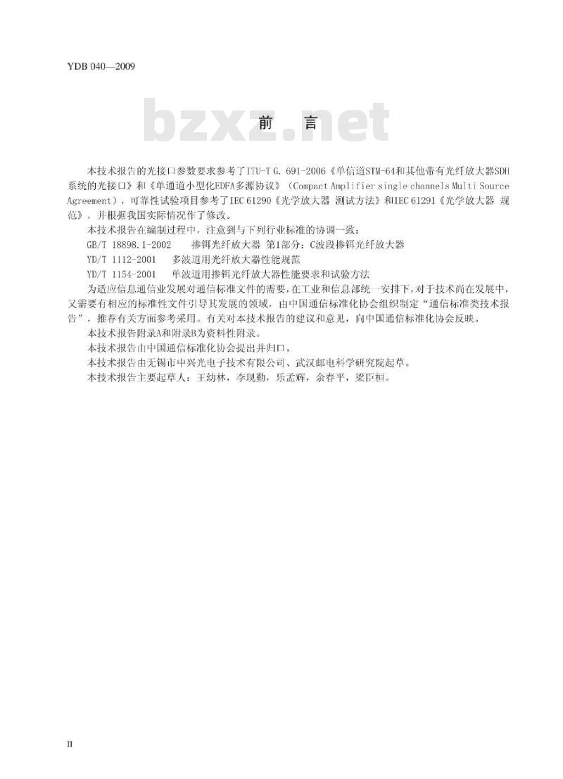 YDB 040-2009 用于城域网的小型化掺铒光纤放大器(EDFA)技术条件
