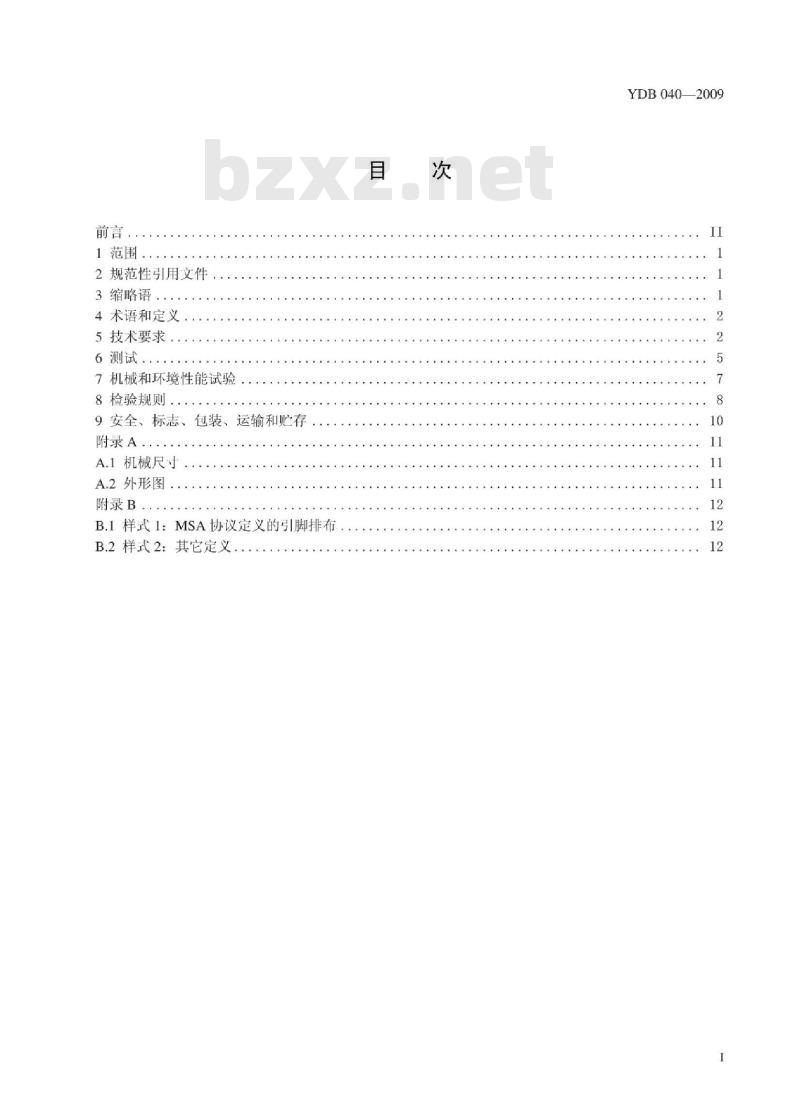 YDB 040-2009 用于城域网的小型化掺铒光纤放大器(EDFA)技术条件