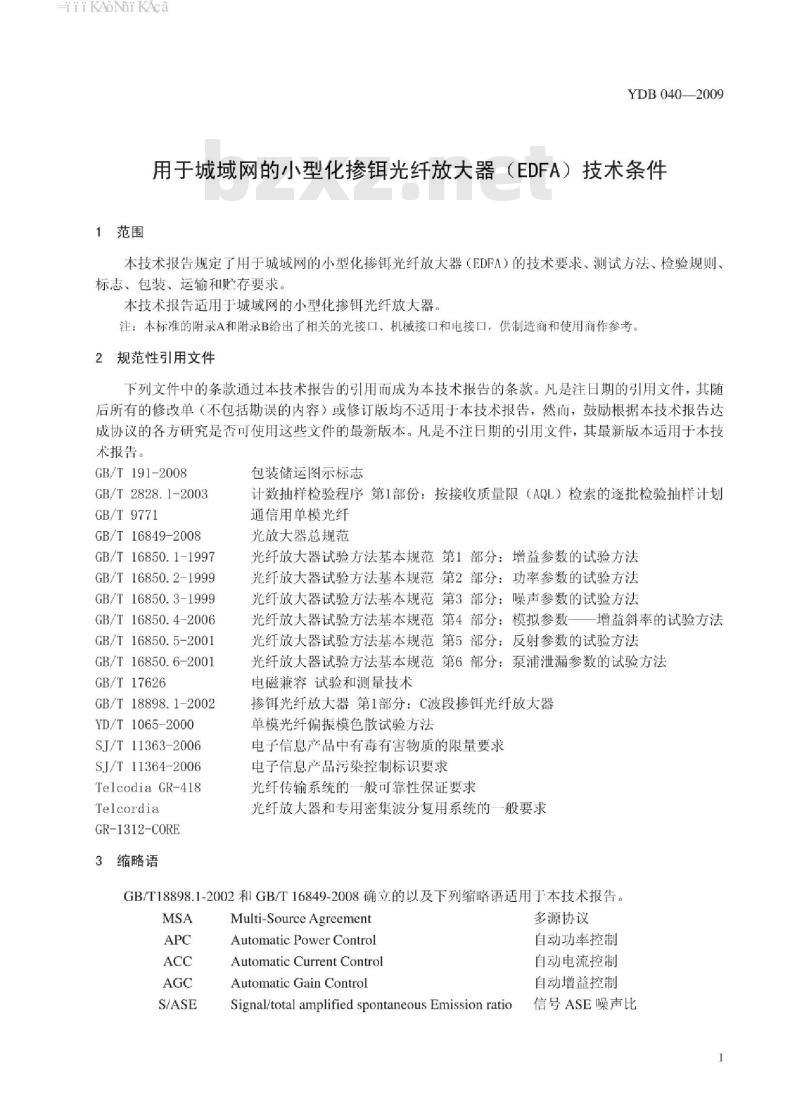 YDB 040-2009 用于城域网的小型化掺铒光纤放大器(EDFA)技术条件