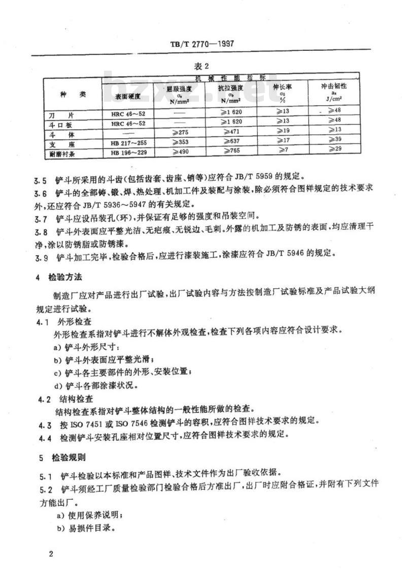 TB/T 2770-1997 工程机械铲斗通 用技术条件