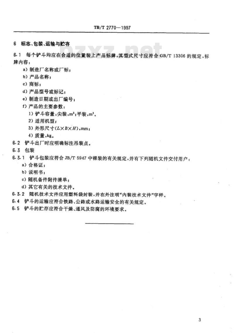 TB/T 2770-1997 工程机械铲斗通 用技术条件