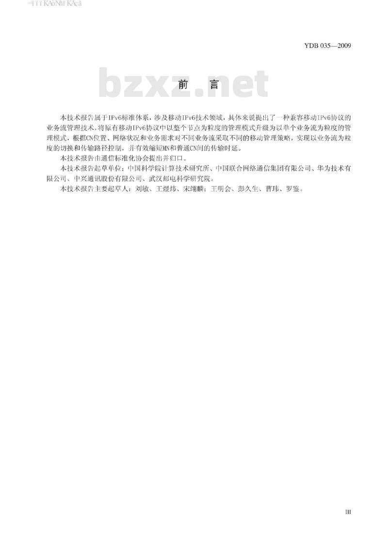 YDB 035-2009 基于移动 IPv6 的业务流管理技术要求