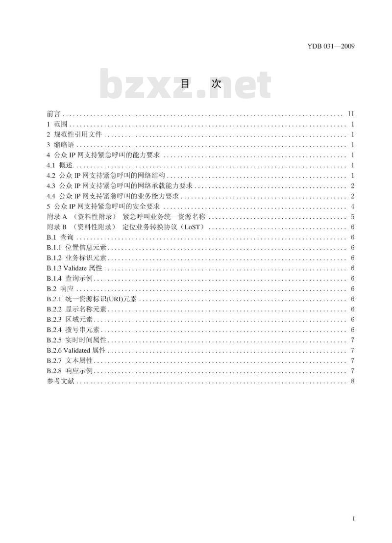 YDB 031-2009 公众 IP 网支持紧急呼叫的技术要求