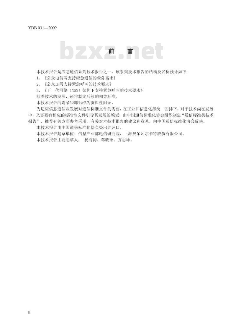 YDB 031-2009 公众 IP 网支持紧急呼叫的技术要求